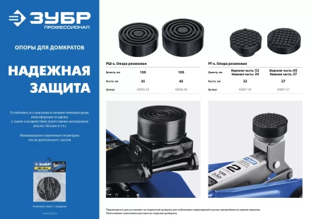 Опора резиновая для домкрата серия ПРОФЕССИОНАЛ купить в Нефтеюганске