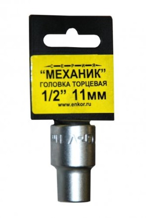 Головка торцевая 1/2х11 мм 20722 купить в Нефтеюганске