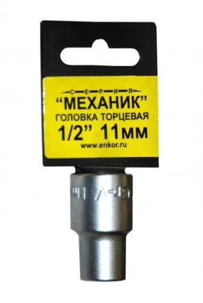 Головка торцевая 1/2х11 мм 20722 купить в Нефтеюганске