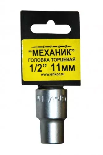 Головка торцевая 1/2х11 мм 20722 купить в Нефтеюганске
