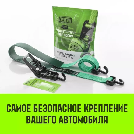 Ремень стяжной автовозный HITCH REGULAR 50мм STF 400DaN 3000кг 3м резин контр 750мм поворотн J-крюки (SZ068108) купить в Нефтеюганске
