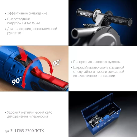 ЗУБР d 230 мм, 2700 Вт, 65 мм, штроборез (бороздодел), метал. ящик, Профессионал (ЗШ-П65-2700 ПСТК) купить в Нефтеюганске