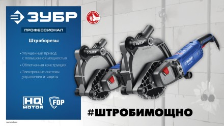 ЗУБР d 230 мм, 2700 Вт, 65 мм, штроборез (бороздодел), метал. ящик, Профессионал (ЗШ-П65-2700 ПСТК) купить в Нефтеюганске