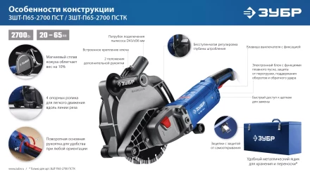 ЗУБР d 230 мм, 2700 Вт, 65 мм, штроборез (бороздодел), метал. ящик, Профессионал (ЗШ-П65-2700 ПСТК) купить в Нефтеюганске