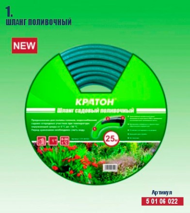 Шланг поливочный Кратон 1&quot;, 25 м 5 01 06 022 купить в Нефтеюганске