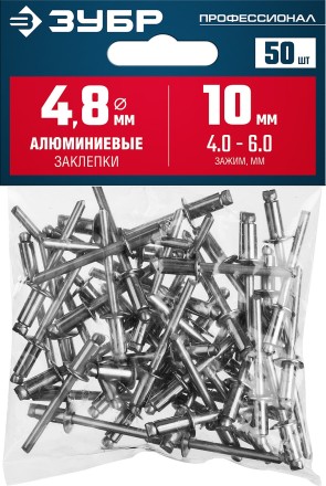 ЗУБР 4.8 x 10 мм, 50 шт, алюминиевые заклепки, Профессионал (313106-48-10) купить в Нефтеюганске