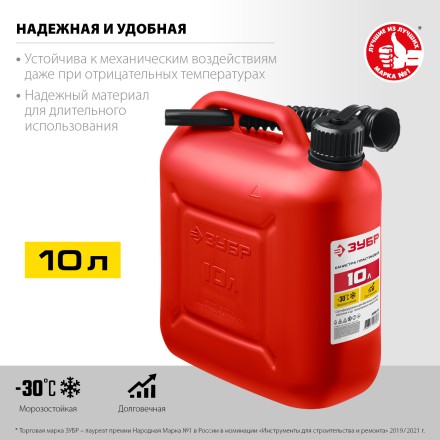 ЗУБР 10 л, пластиковая канистра (38366-10) купить в Нефтеюганске