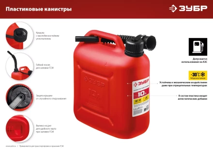 ЗУБР 10 л, пластиковая канистра (38366-10) купить в Нефтеюганске