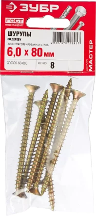Шурупы ЗУБР &quot;МАСТЕР&quot; по дереву желтопассивированные, 6.0x80мм, 8шт 300396-60-080 купить в Нефтеюганске