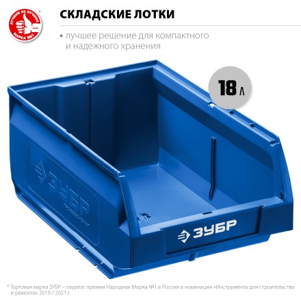 ЗУБР ЛСК-18, 18 л, 400 х 230 х 200 мм, складской лоток, Профессионал (38061-18) купить в Нефтеюганске