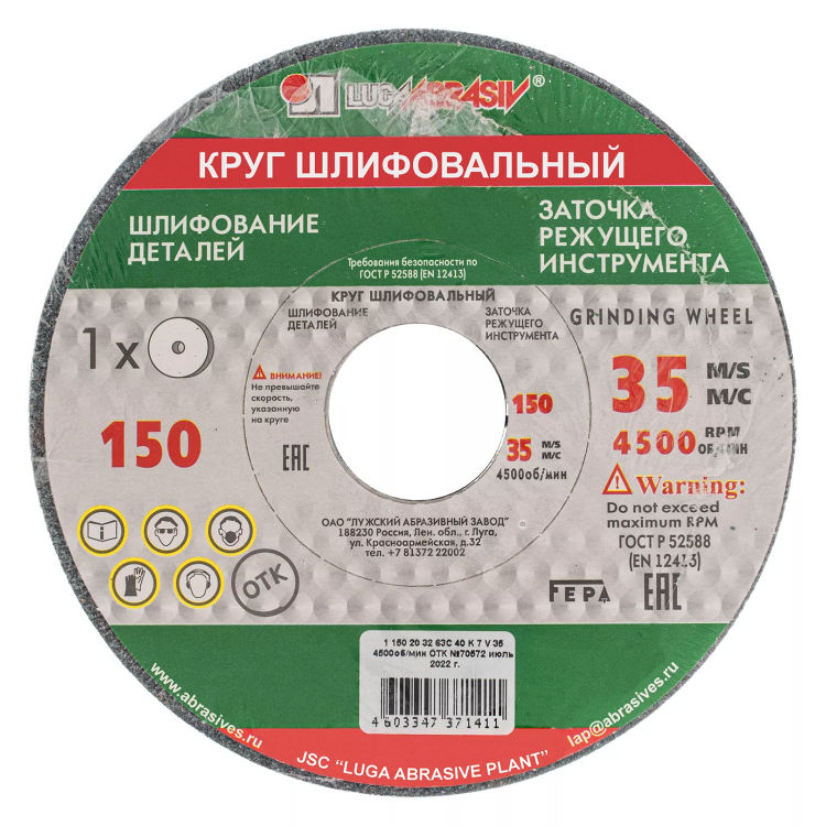 Круг шлифовальный Luga Abraziv, 150 х 20 х 32 мм, 63С, F40, K Россия 73459 купить в Нефтеюганске