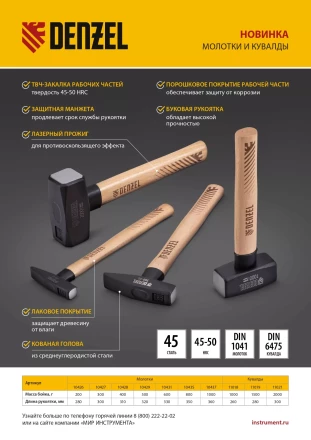 Кувалда, 1000 г Denzel, кованая головка, буковая рукоятка 11018 купить в Нефтеюганске