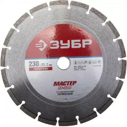 Круг отрезной алмазный ЗУБР &quot;МАСТЕР&quot; сегментный, сухая резка, 22,2х230мм 36610-230 купить в Нефтеюганске