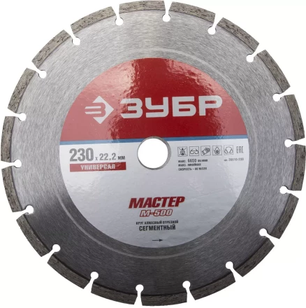 Круг отрезной алмазный ЗУБР &quot;МАСТЕР&quot; сегментный, сухая резка, 22,2х230мм 36610-230 купить в Нефтеюганске