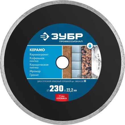 Диски алмазные отрезные для УШМ КЕРАМО-22 серия ПРОФЕССИОНАЛ купить в Нефтеюганске