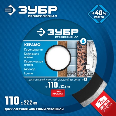 Диски алмазные отрезные для УШМ КЕРАМО-22 серия ПРОФЕССИОНАЛ купить в Нефтеюганске