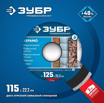 Диски алмазные отрезные для УШМ КЕРАМО-22 серия ПРОФЕССИОНАЛ купить в Нефтеюганске