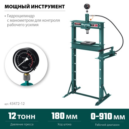 Прессы гидравлические с гидронасосом и манометром 43472-12 купить в Нефтеюганске