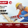 Пилы двуручные серия МАСТЕР купить в Нефтеюганске