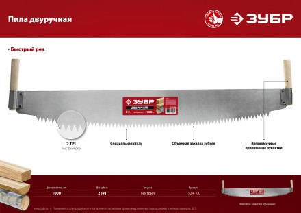 Пилы двуручные серия МАСТЕР купить в Нефтеюганске