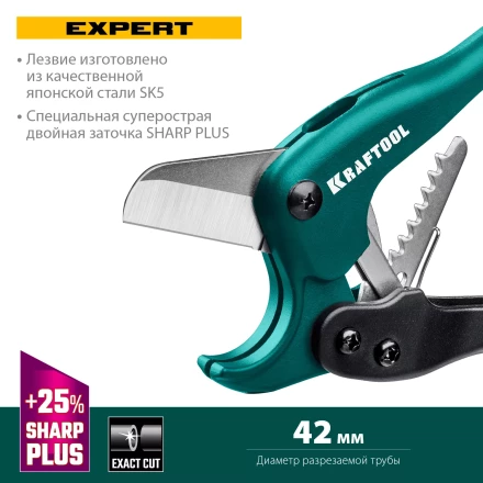 EXPERT. Труборез для металлопластиковых труб 23381-42 купить в Нефтеюганске