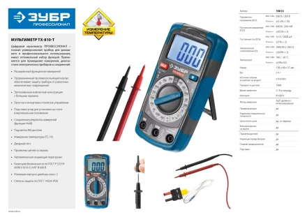 Мультиметры ТХ-810-Т цифровой серия ЭКСПЕРТ купить в Нефтеюганске