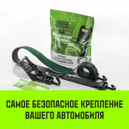 Ремень стяжной автовозный HITCH PROFF 50мм STF 600DaN 4000кг 3м текстил контр 750мм поворотн J-крюки (SZ068109) купить в Нефтеюганске