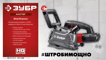 ЗУБР d 125 мм, 1200 Вт, 30 мм, штроборез (бороздодел) (ЗШ-30-1205 Т) купить в Нефтеюганске