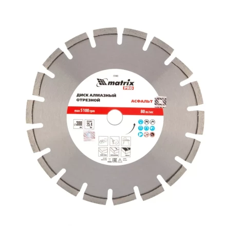 Диск алмазный 300 х 25.4 мм, "Асфальт", сухой/мокрый рез, Pro Matrix 731063 купить в Нефтеюганске