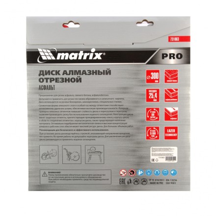 Диск алмазный 300 х 25.4 мм, &quot;Асфальт&quot;, сухой/мокрый рез, Pro Matrix 731063 купить в Нефтеюганске
