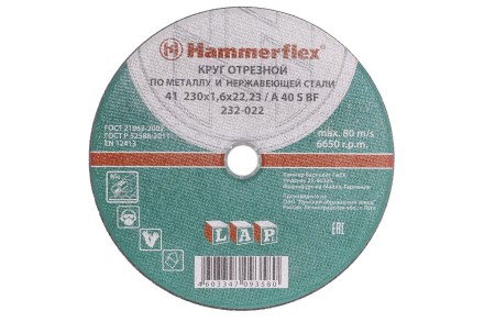 Круг отрезной HAMMER 230х1.6х22 упак. 25 шт. купить в Нефтеюганске