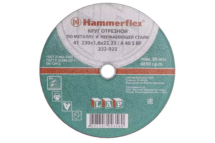 Круг отрезной HAMMER 230х1.6х22 упак. 25 шт. купить в Нефтеюганске