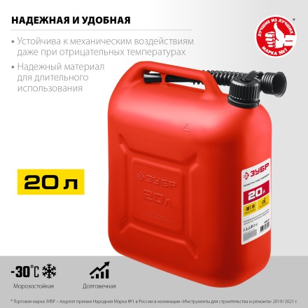 ЗУБР 20 л, пластиковая канистра (38366-20) купить в Нефтеюганске