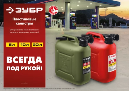 ЗУБР 20 л, пластиковая канистра (38366-20) купить в Нефтеюганске