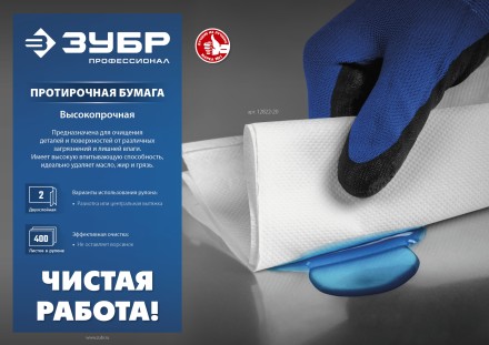 ЗУБР 20 х 25 см, 2-х слойная, в рулоне, 400 листов, 2 рулона, протирочная бумага, Профессионал (12822-20) купить в Нефтеюганске