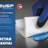 ЗУБР 20 х 25 см, 2-х слойная, в рулоне, 400 листов, 2 рулона, протирочная бумага, Профессионал (12822-20) купить в Нефтеюганске