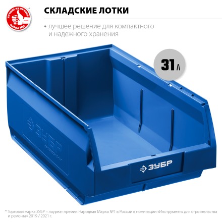 ЗУБР ЛСК-31, 31 л, 500 х 310 х 200 мм, складской лоток, Профессионал (38061-31) купить в Нефтеюганске