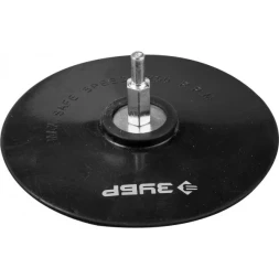 Тарелка опорная ЗУБР "МАСТЕР" резиновая для дрели под круг на липучке, d 125 мм, шпилька d 8 мм 3577-125