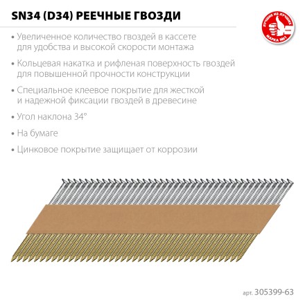 ЗУБР SN34 (D34) 63 х 2.8 мм, реечные гвозди рифленые оцинкованные, 4000 шт (305399-63) купить в Нефтеюганске