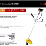 Триммер бензиновый Eurolux TR-3000T 70/2/25 купить в Нефтеюганске