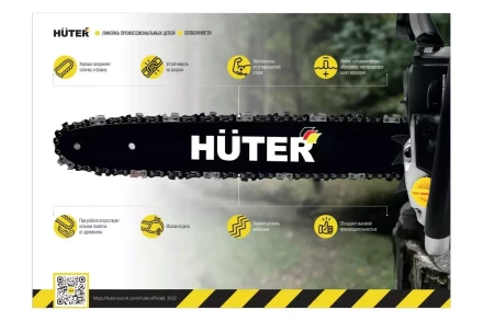 Цепь C4 Prof/76 Huter для BS-52, BS-62 71/4/22 купить в Нефтеюганске