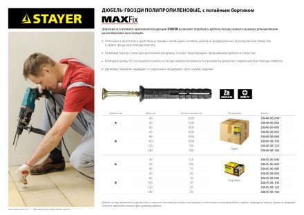 Дюбель-гвоздь полипропиленовый, потайный бортик, 6 x 80 мм, 70 шт, STAYER Master 30645-06-080 30645-06-080 купить в Нефтеюганске