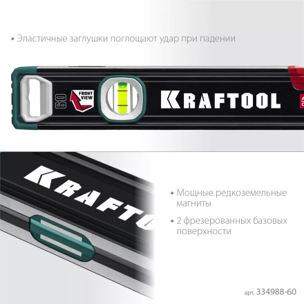 Уровень магнитный со специальным глазком KRAFTOOL 34988-60 купить в Нефтеюганске