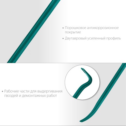 Лом-гвоздодер 21900-90 купить в Нефтеюганске