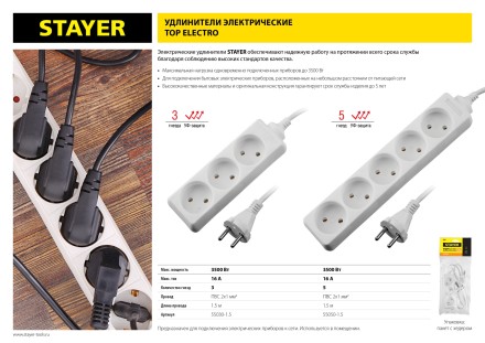 Удлинитель &quot;TOPELECTRO&quot; электрический, ПВС 2х1мм2, 5 гнезд, 3500 Вт, 1.5м, STAYER 55050-1.5 купить в Нефтеюганске