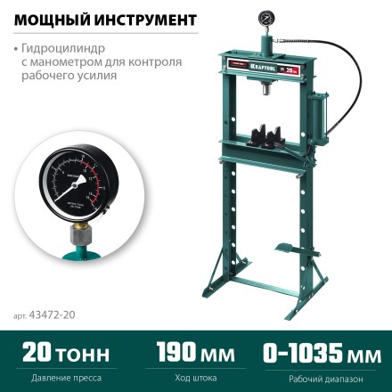 Прессы гидравлические с гидронасосом и манометром 43472-20 купить в Нефтеюганске