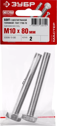 Болт ГОСТ 7798-70, M10 x 80 мм, 2 шт, кл. пр. 5.8, оцинкованный, ЗУБР 303086-10-080 купить в Нефтеюганске