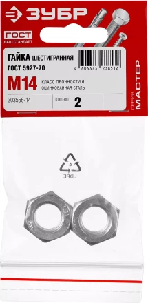 Гайка ГОСТ 5927-70, M14, 2 шт, кл. пр. 6, оцинкованная, ЗУБР 303556-14 купить в Нефтеюганске