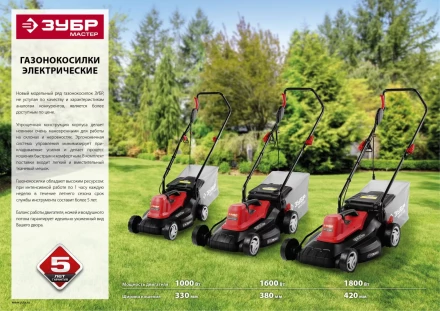 Газонокосилка электрическая ЗГКЭ-42-1800 серия МАСТЕР купить в Нефтеюганске
