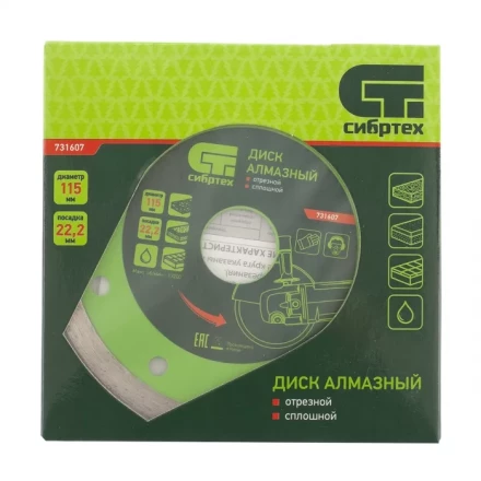 Диск алмазный отрезной сплошной 115 х 22,2 мм мокрая резка СИБРТЕХ 731607 купить в Нефтеюганске